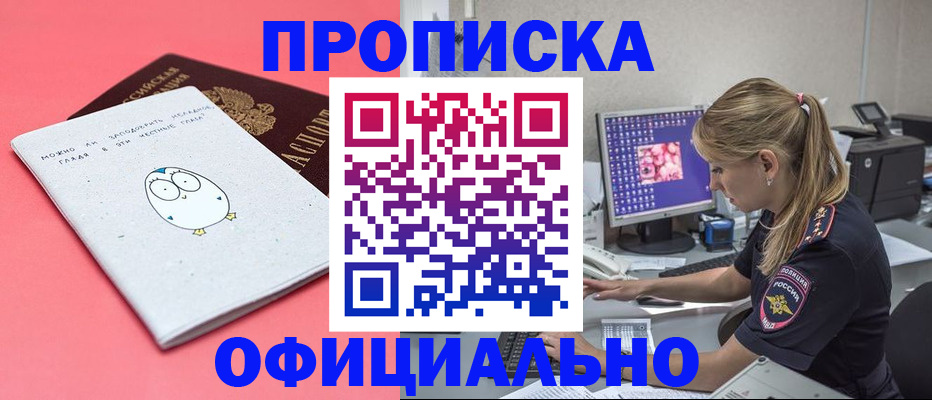 прописка для работы в Николаевске-на-Амуре