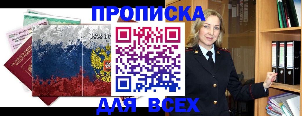 прописка законно в Николаевске-на-Амуре