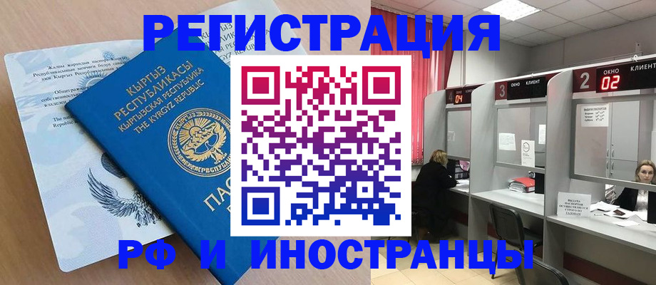 прописка иностранных граждан в Николаевске-на-Амуре