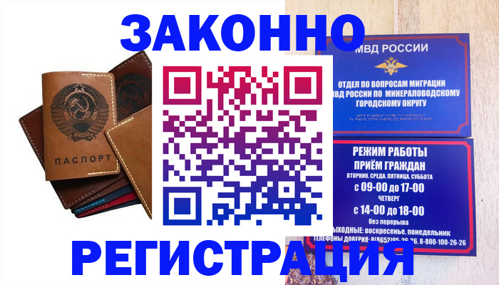 прописка для работы в Николаевске-на-Амуре